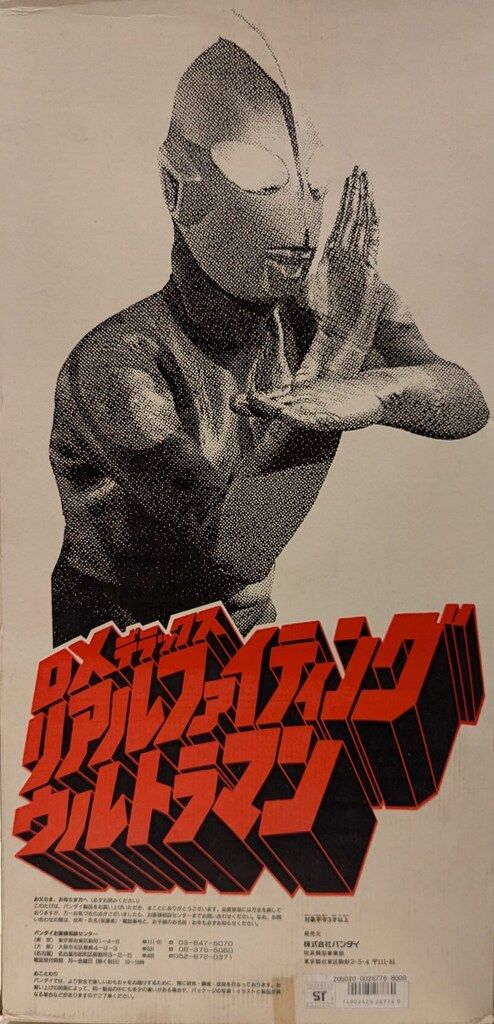 バンダイ DXリアルファイティングウルトラマン DX リアル