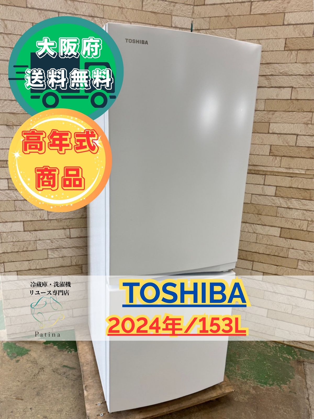 チ*ウ様 大阪市送料無料‼️冷蔵庫 2019 TOSHIBA 153L クリーニ チ*ウ様 大阪市送料無料‼️冷蔵庫 2019 TOSHIBA 153L クリーニ