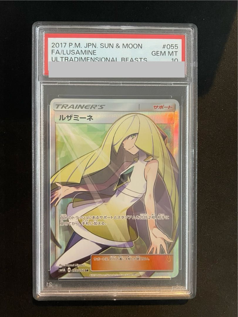 ルザミーネ sr psa10 PSA10】ルザミーネ (SR) {055/050} [SM4A] - メルカリ