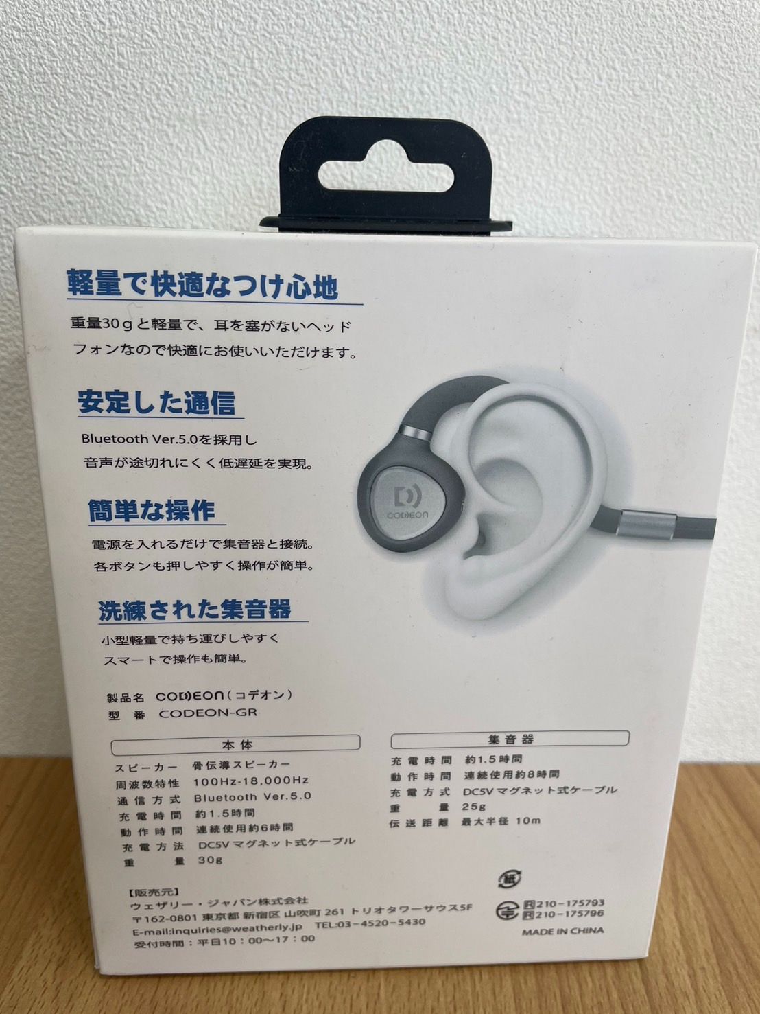 未使用骨伝導イヤホン コデオン CODEON KGIDA248050903 未使用骨伝導イヤホン 集音器機能付き コデオン CODEON KGIDA248050903