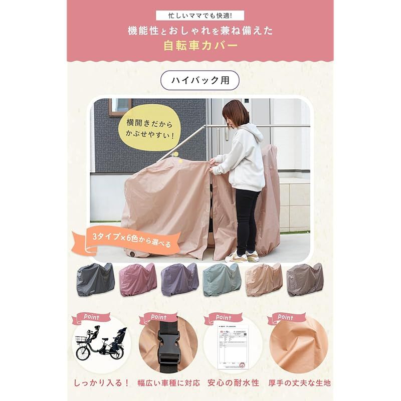sopota 自転車カバー SOP-MCO くすみカラー くすみカラー6色】sopota 自転車カバー 子供乗せ 防水 厚手 250D 横