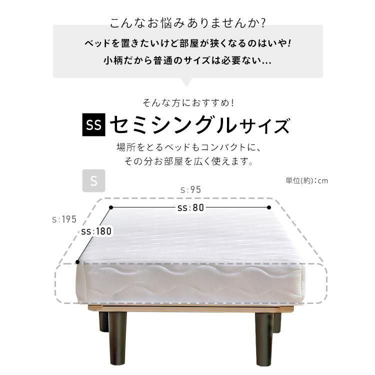 脚付きマットレス セミシングル