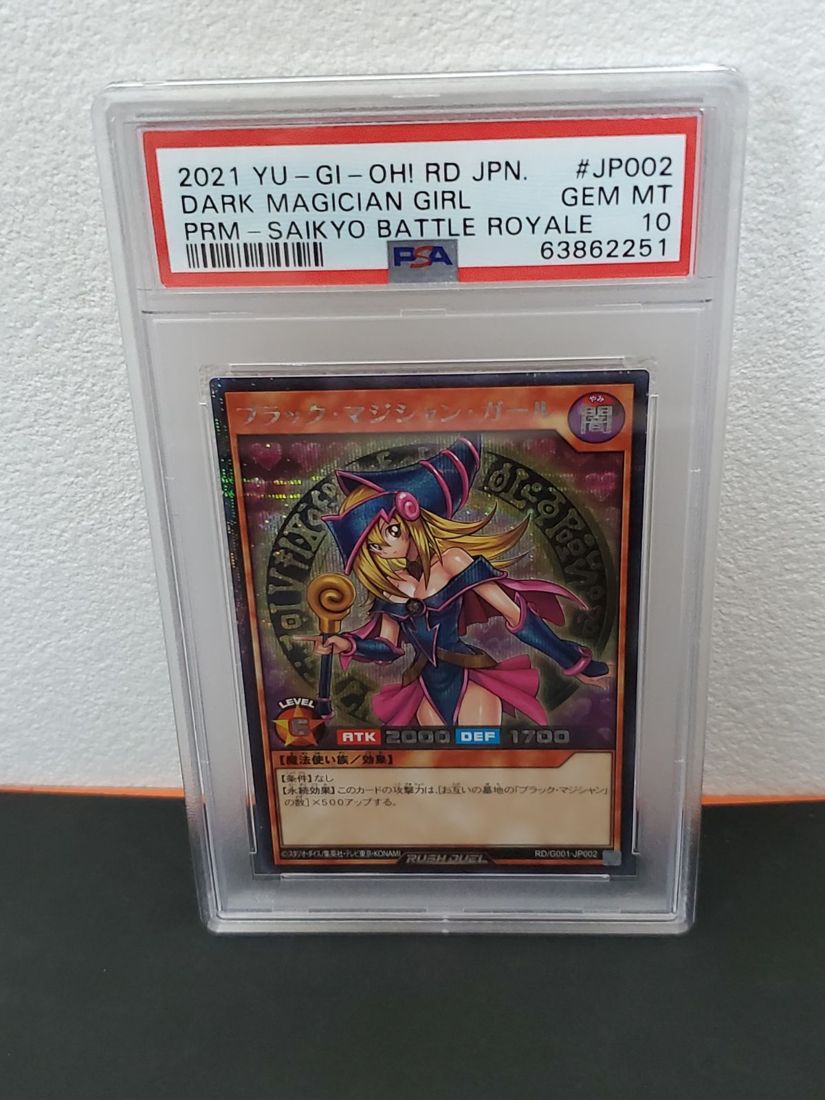 PSA10 ブラックマジシャンガール ラッシュデュエル 最強バトルロイヤル PSA10 遊戯王 ラッシュデュエル 最強バトルロイヤル ブラック