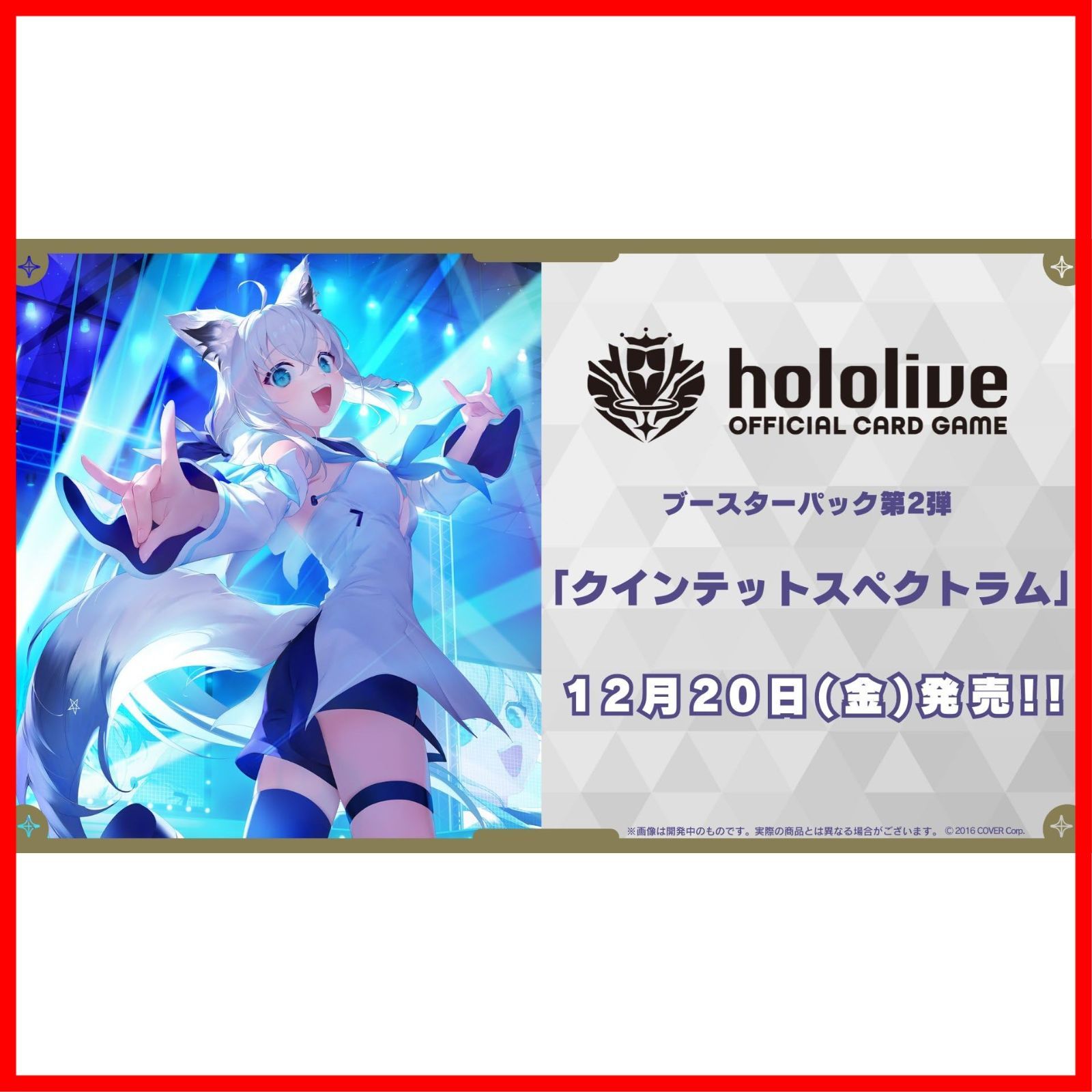 ホロライブオフィシャルカードゲーム ブースターパック第2弾 クインテットスペクトラム BOX