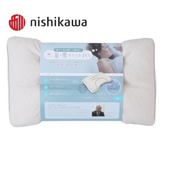 西川 睡眠博士 首・肩フィットまくら 高め nishikawa 枕 マクラ ピロー
