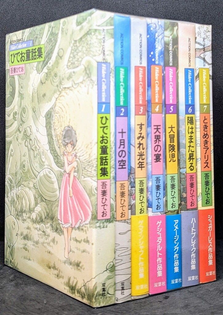 吾妻ひでお HideoCollection 全7巻 セット初版 【公式通販】