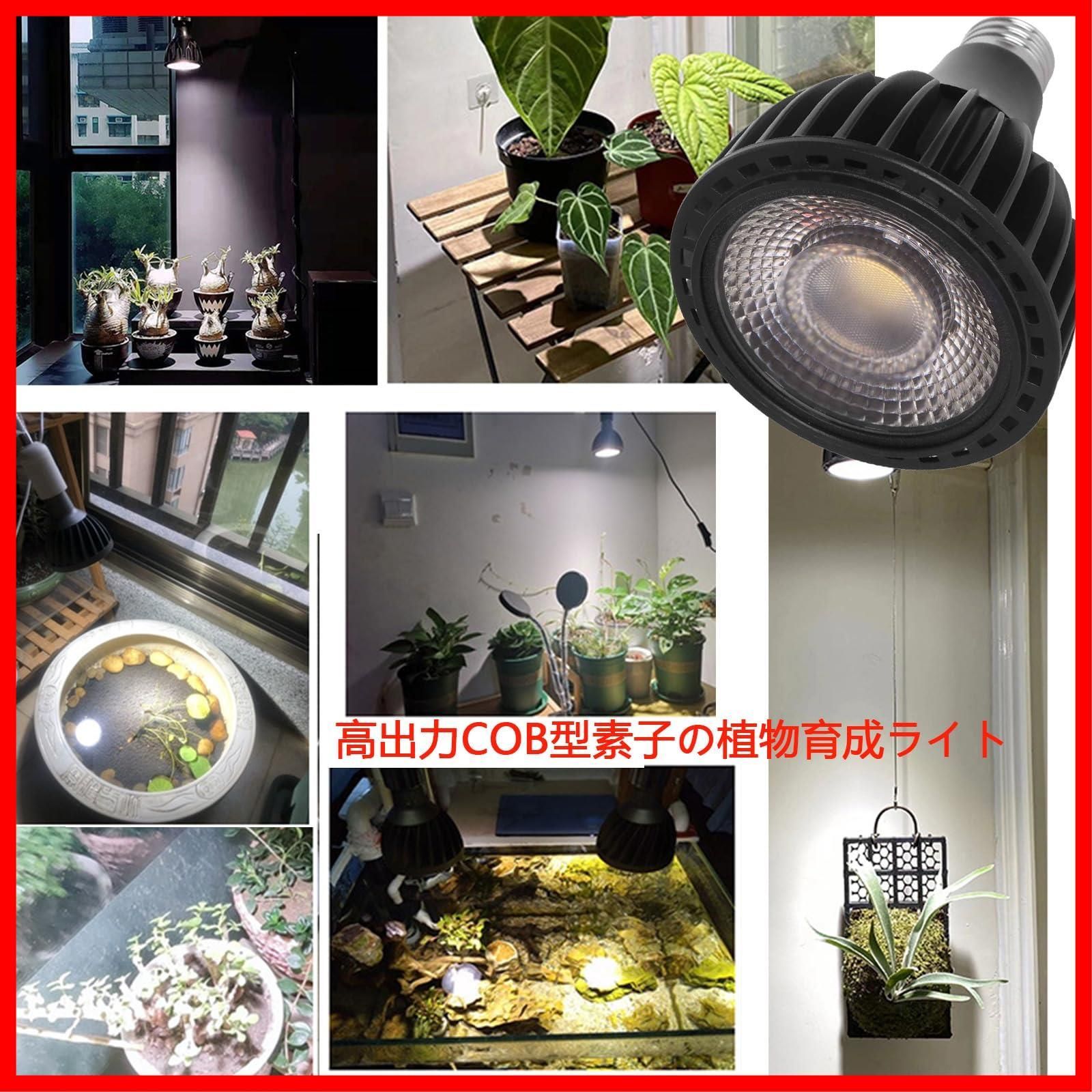 在庫処分】24W LED 植物育成ライト E26口金 100W相当 白色系 植物育成