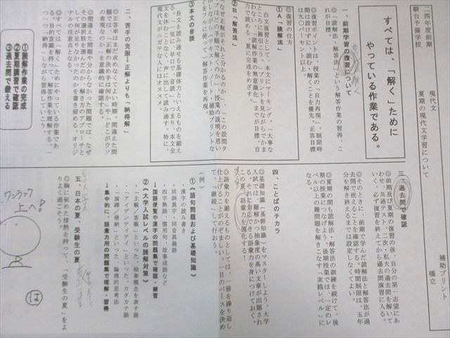 駿台 京大現代文 テキスト通年セット 2024 計2冊 橋立誉史 015m0D 駿台 京大現代文 テキスト通年セット 2024 計2冊 橋立誉史