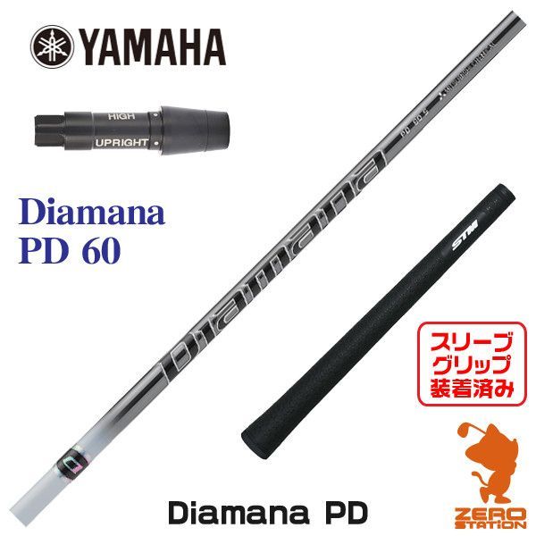 新品】ヤマハ用互換 スリーブ付きシャフト 三菱ケミカル Diamana PD