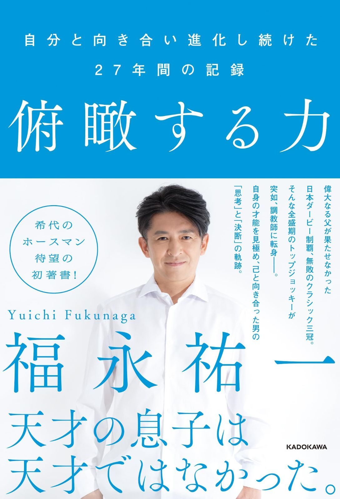 SALE，送料無料 俯瞰する力 自分と向き合い進化し続けた27年間の記録 その他
