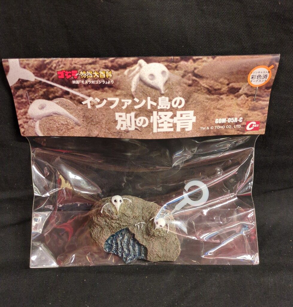 特撮大百科 インファント島の怪骨 新品未使用 ゴジラ 特撮大百科 インファント島の怪骨 | 特撮好み
