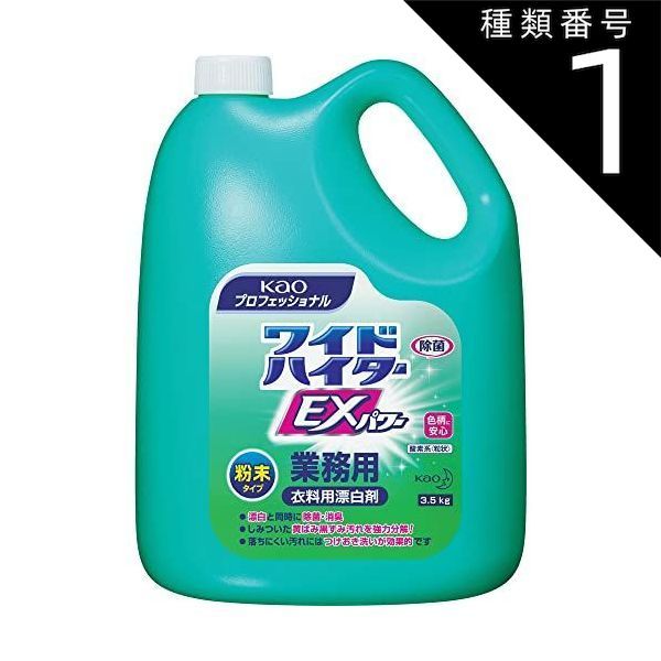 種類1 10個 まとめ買い 花王 ワイドハイター ＥＸパワー 3.5kg 業務用 詰め替え用 粉末 衣料用漂白剤