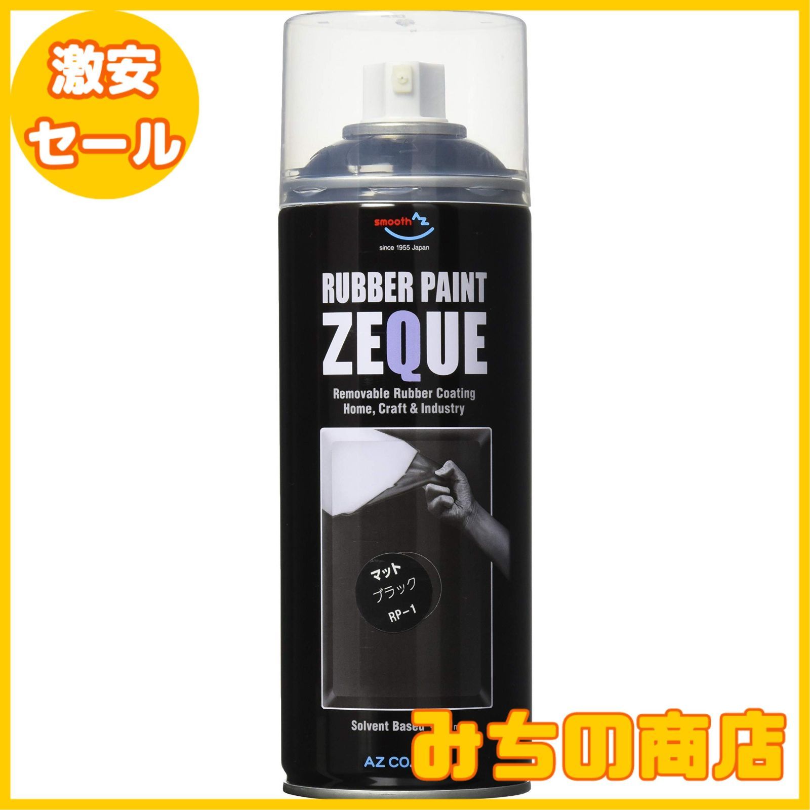 ZEQUE ラバーペイント 油性 AZ(エーゼット)1箱