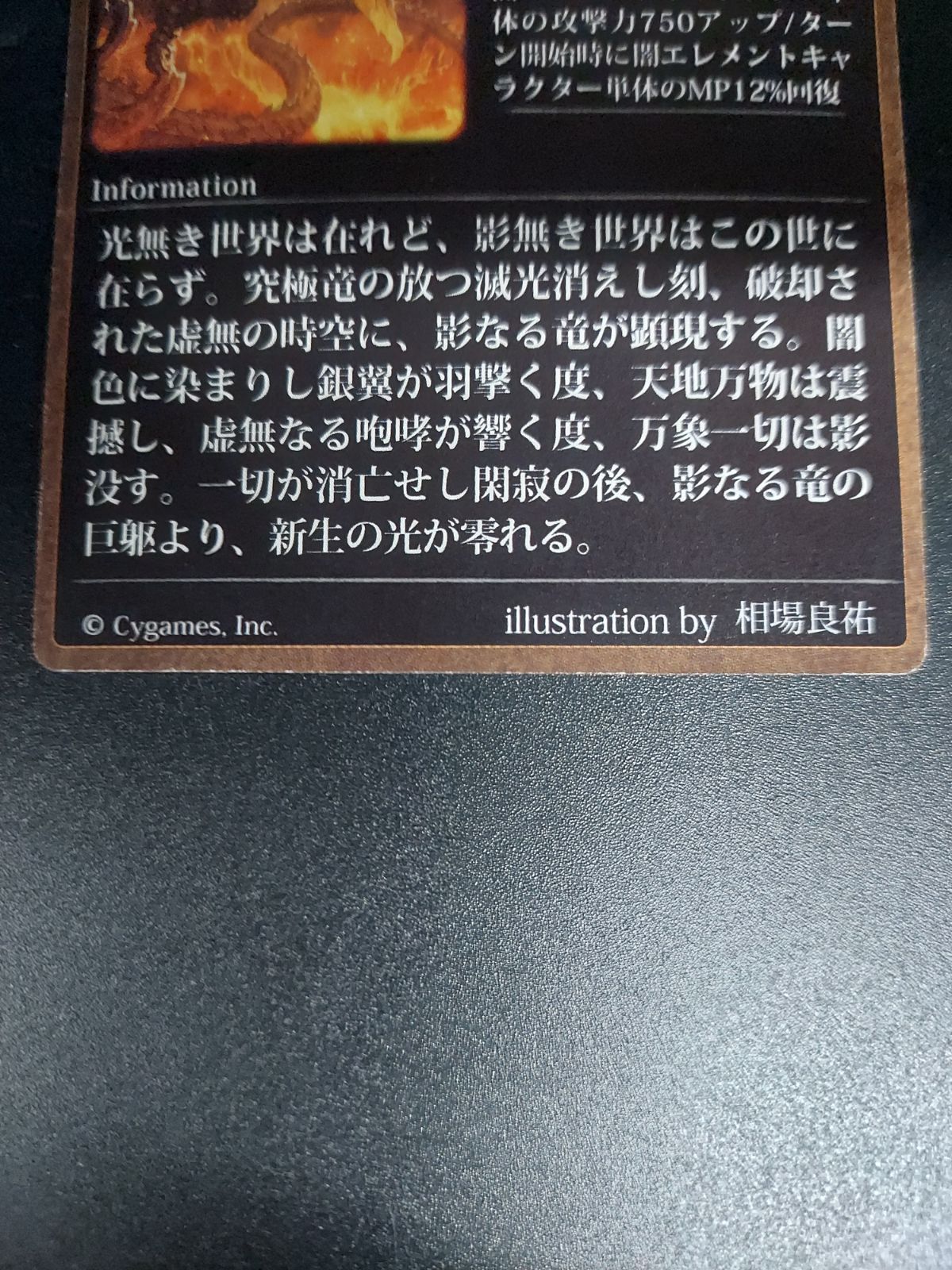 神撃のバハムート レジェンダリーカードコレクション 神撃影