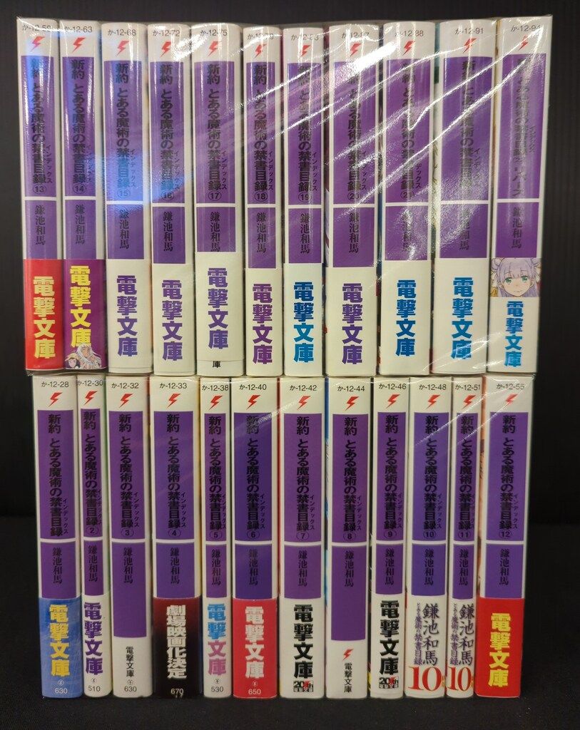 とある魔術の禁書目録 全23巻