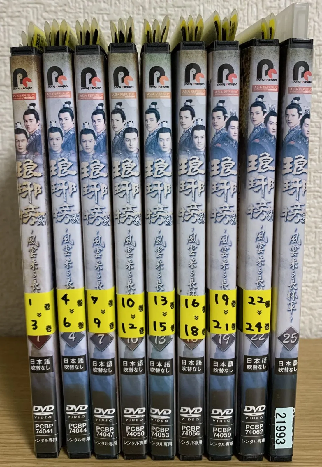 琅琊榜 DVD 1-3巻セット Amazon.co.jp: 琅邪榜 ろうやぼう 麒麟の才子 風雲起こす DVD-BOX 1 2