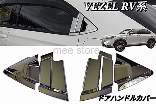 ヴェゼル RV系 純正 ドアバイザー未使用品 O8R04-3MO-001