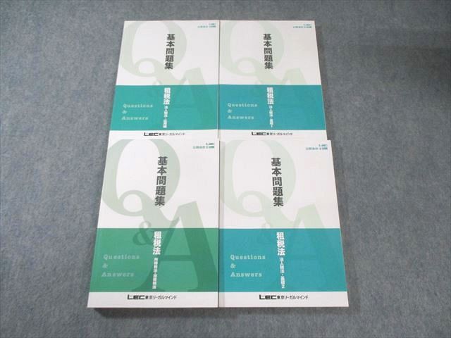 LEC 公認会計士試験 基本問題集 租税法 法人税法・基礎/応用など 2024年合格目標 状態良品 計4冊 058M4D 楽天市場】LEC 公認会計士試験 基本問題集 租税法 法人税法