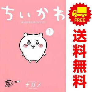 ちいかわ　1〜7 全巻 ちいかわ なんか小さくてかわいいやつ 全巻セット（1-7巻 最新刊