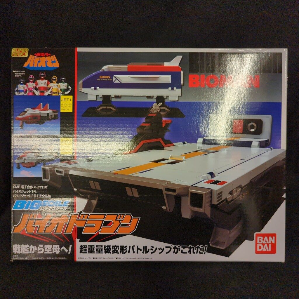 バンダイ スーパーミニプラ ビッグスケール 超電子バイオマン バイオドラゴン