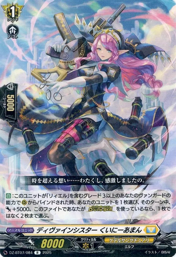 ヴァンガード　ディヴァインシスターなてぃーじゃ　FR4枚 173 「ディヴァインシスター なてぃーじゃ」 | 「カードファイト