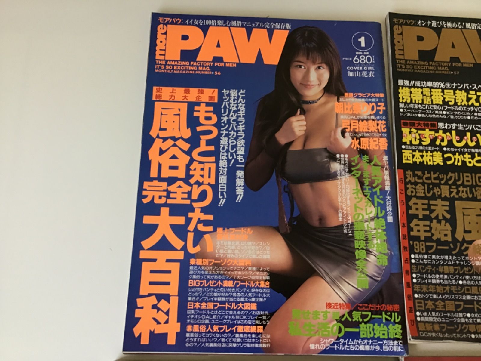 morePAW モアパウ 雑誌 1999年 7冊まとめ売り - メルカリ