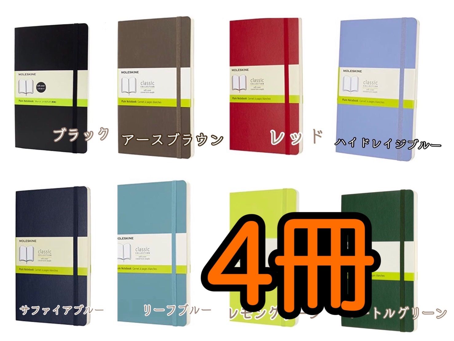 高質で安価 モレスキンノート ラージ 無地 4冊 11792円 文房具/事務