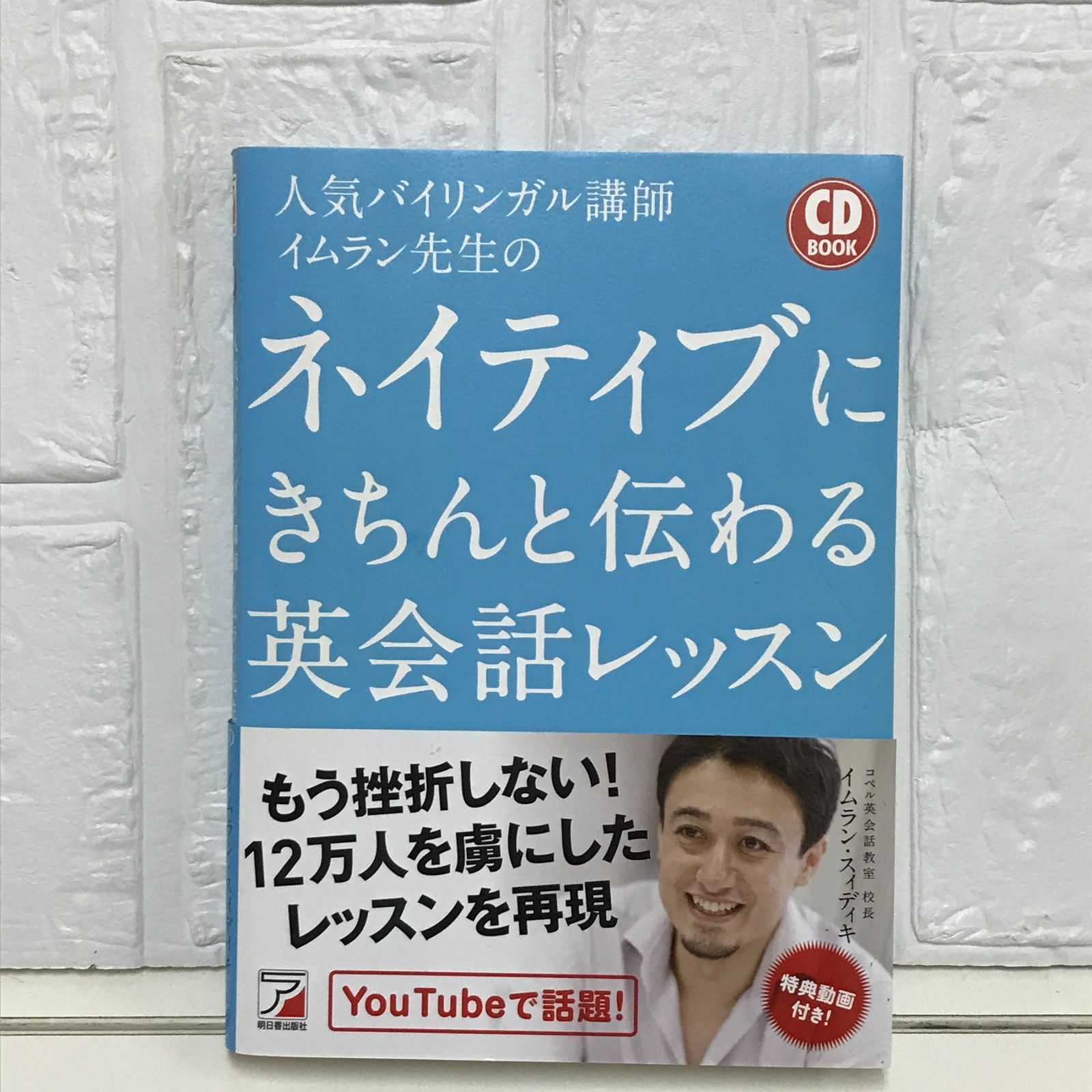 CD BOOK 人気バイリンガル講師イムラン先生のネイティブに