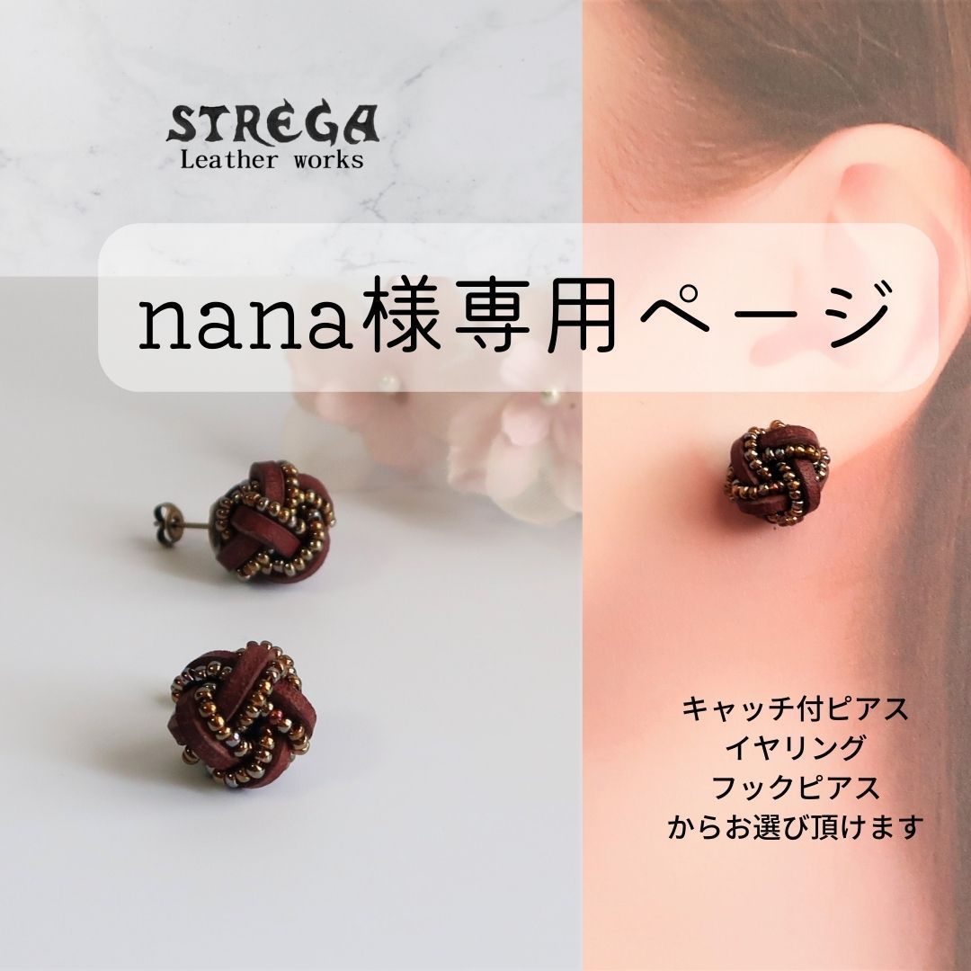 nana様専用ページ】レザーダークブラウン＆ビーズ２連・あわじ玉15ｍｍ