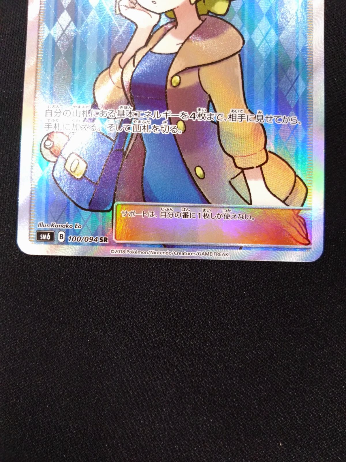 ポケモンカードゲームSM⁄おじょうさま（SR）⁄禁断 おじょうさま SR
