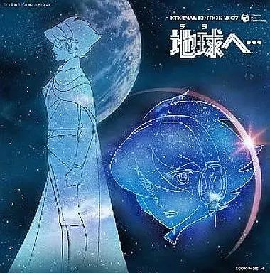 中古】アニメ系CD ETERNAL EDITION 2007 劇場版 地球へ… - メルカリ