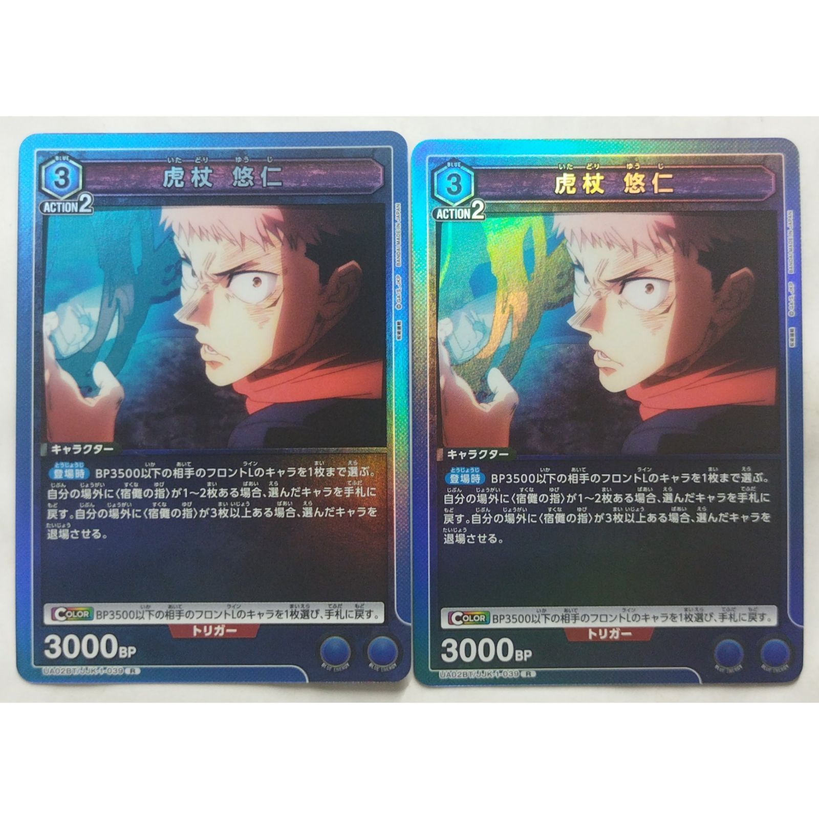虎杖 悠仁 UA02BT/JJK-1-039 呪術廻戦 ユニオンアリーナ 2枚