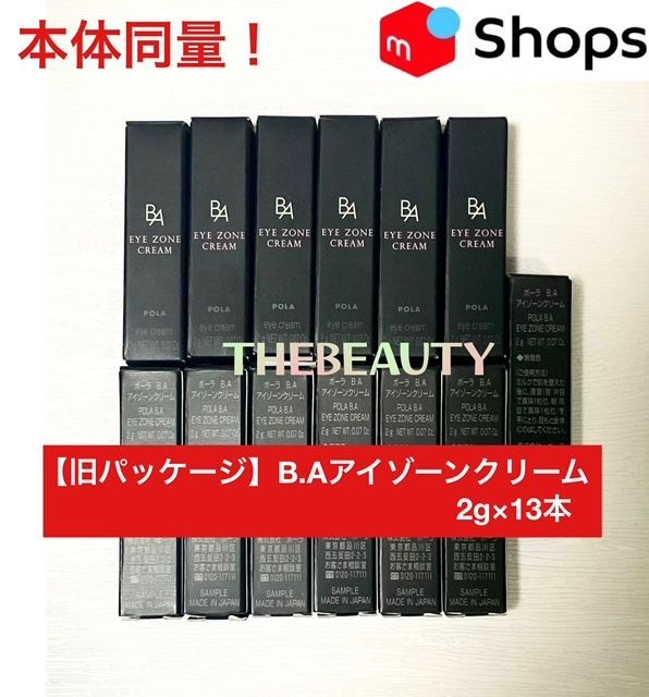 本体同量で12,000円以上お得！数量限定！！】POLA B.A旧パッケージ