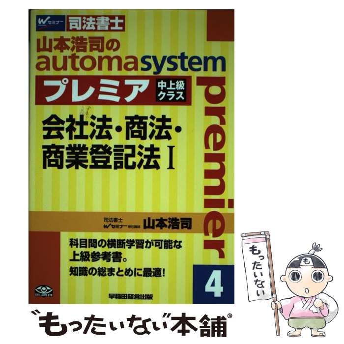 購入しヤフオク! - 山本浩司のａｕｔｏｍａ ｓｙｓｔｅｍ プレミア ... - 法律