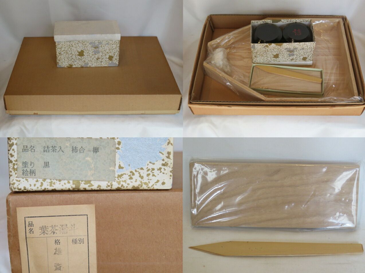 茶道具】葉茶漏斗 詰茶入セット （紙箱）