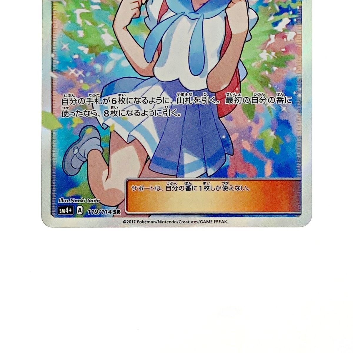 ポケモン ポケカ リーリエ 119/114 SR - メルカリ