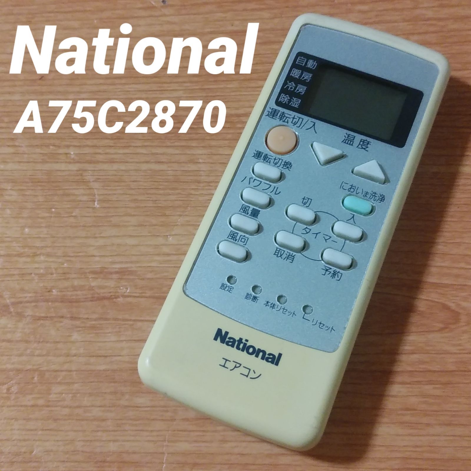 National エアコンリモコン A75C2870 - エアコン