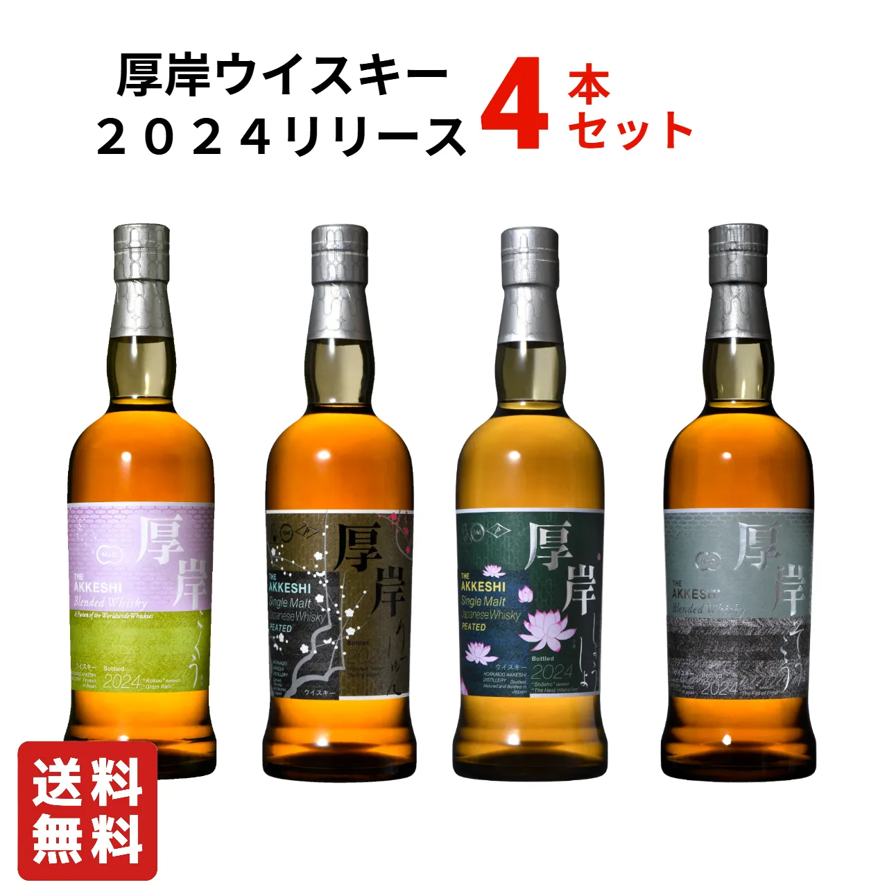 【限定品・未開封】厚岸ウイスキー　しょうしゃ［小暑 2024］2本セット 限定品・未開封】厚岸ウイスキー しょうしゃ［小暑 2024］2本