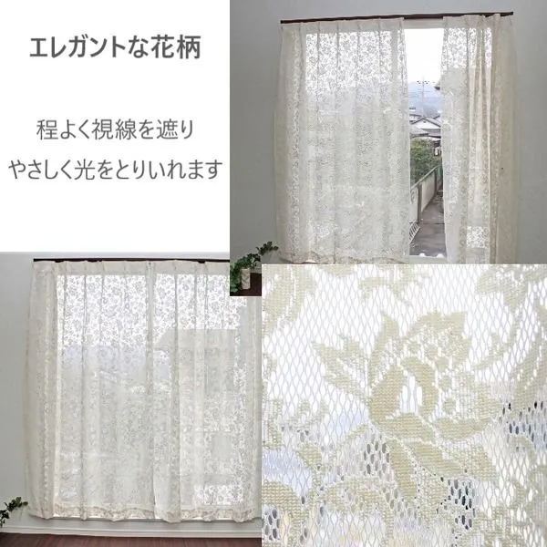 レースカーテン 幅100cm×丈183cm 2枚 花柄 綿混素材 アジャスターフック