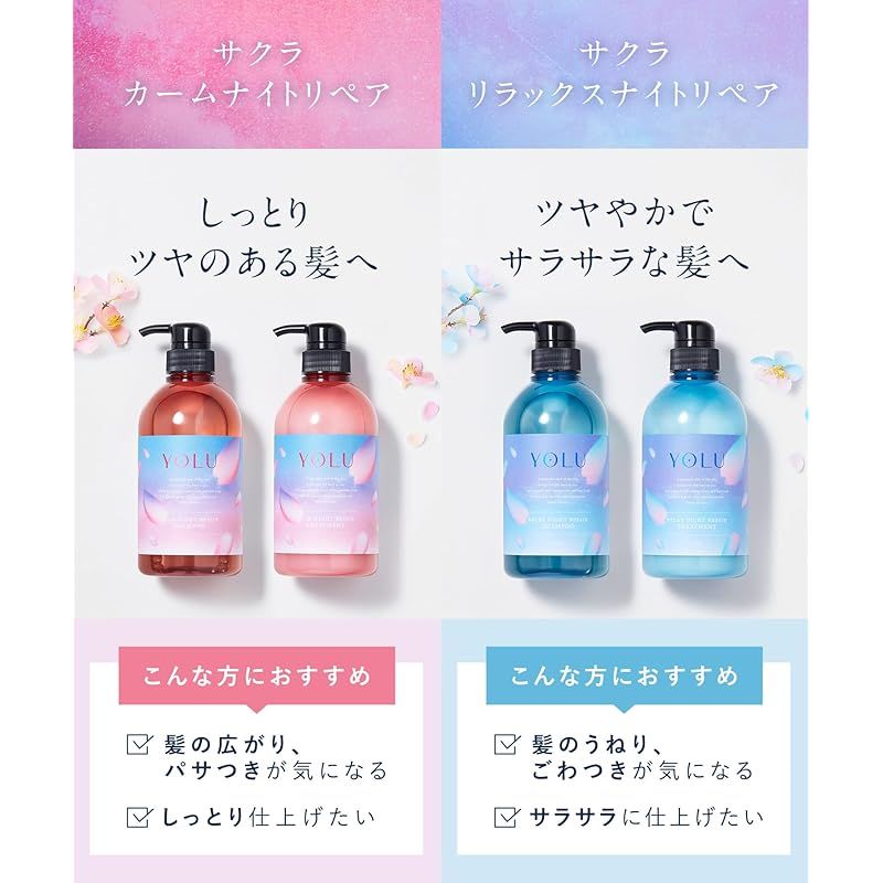 2025春限定] YOLU ヨル シャンプー トリートメント セット