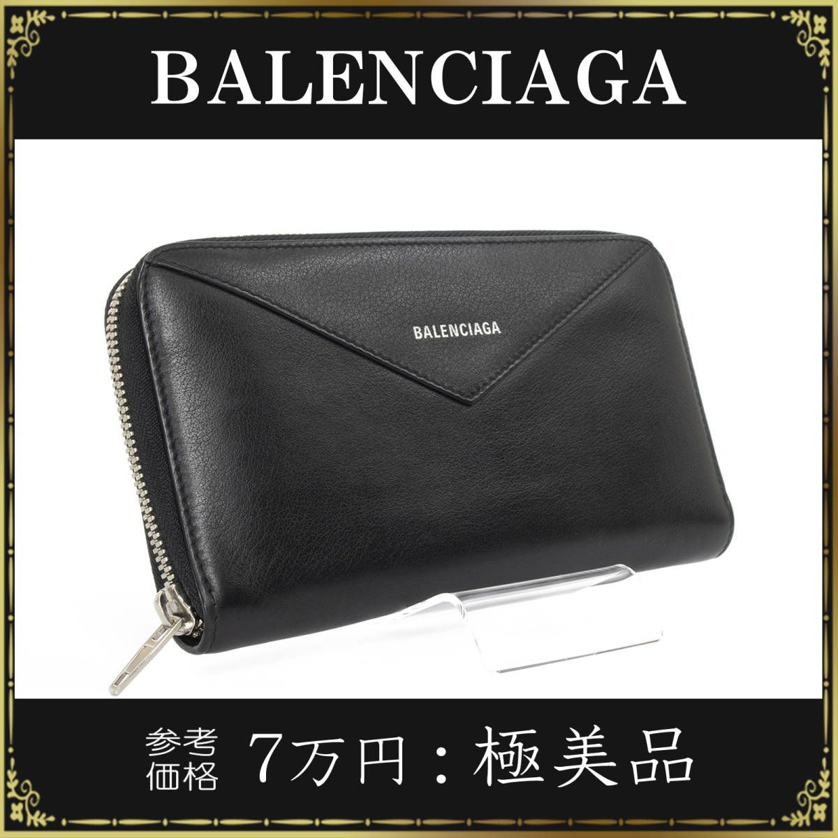 BALENCIAGA バレンシアガ 長財布 ペーパー 極美品 綺麗 レディース メンズ 正規品 ラウンドジップ ブラック 黒色 人気 本革 カーフレザー  - メルカリ