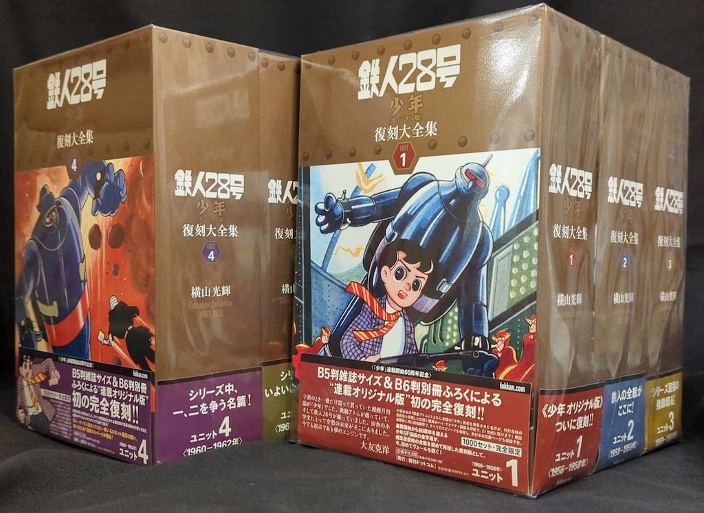 未開封品 鉄人28号 復刻大全集 全7巻セット 1000セット限定 未開封品 鉄人28号 復刻大全集 全7巻セット 1000セット限定