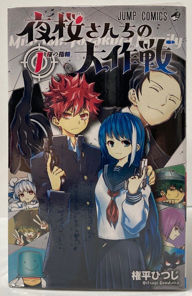 【漫画喫茶落ち】全巻 夜桜さんちの大作戦 全29巻セット　権平ひつじ 集英社 ジャンプコミックス 権平ひつじ 夜桜さんちの大作戦 全29