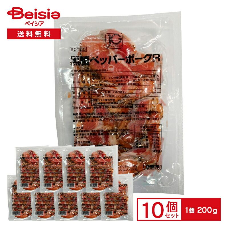 このは様 冷凍] 日東ベスト JG黒糖ペッパーポークR 200g×10個 【公式通販】
