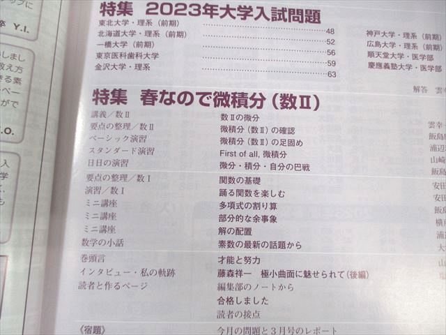 WM01-027 東京出版 大学への数学 2023年月号4月号〜2024年1月号 計10冊 横戸宏紀/安田亨/飯島康之/他多数 53M1D