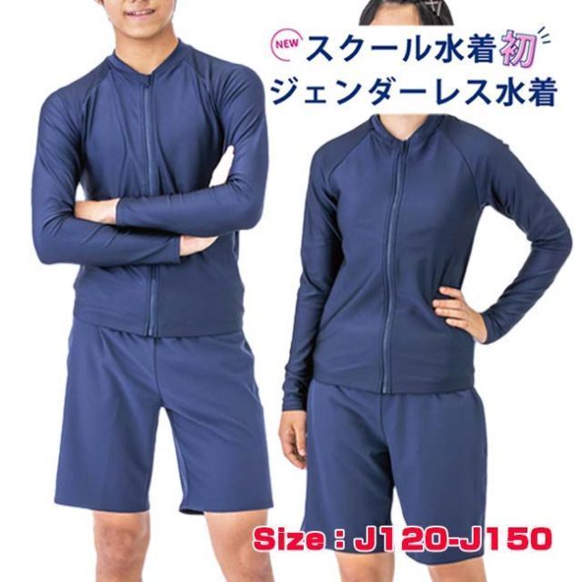 フットマーク(FOOTMARK) ジュニア ジェンダーレス水着 スクール水着 撥水加工 UVカット 132200-08 コン(453029999)