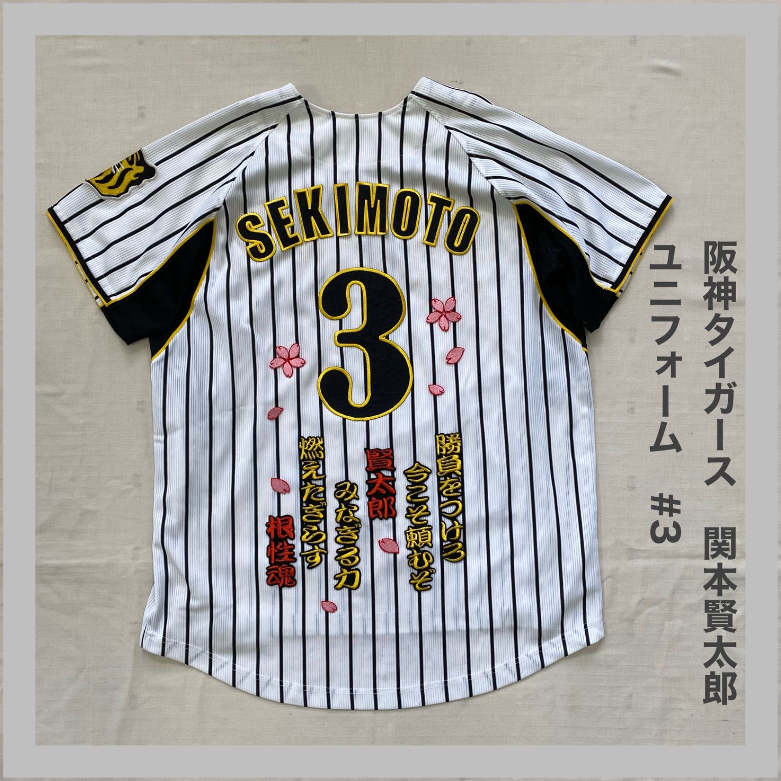 阪神タイガース　関本　3 ユニフォーム Tigers タイガース 阪神タイガース 阪神 背番号3 関本賢太郎