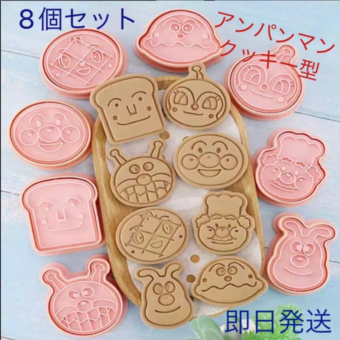 新品☆アンパンマン☆クッキー型☆8種セット - メルカリ