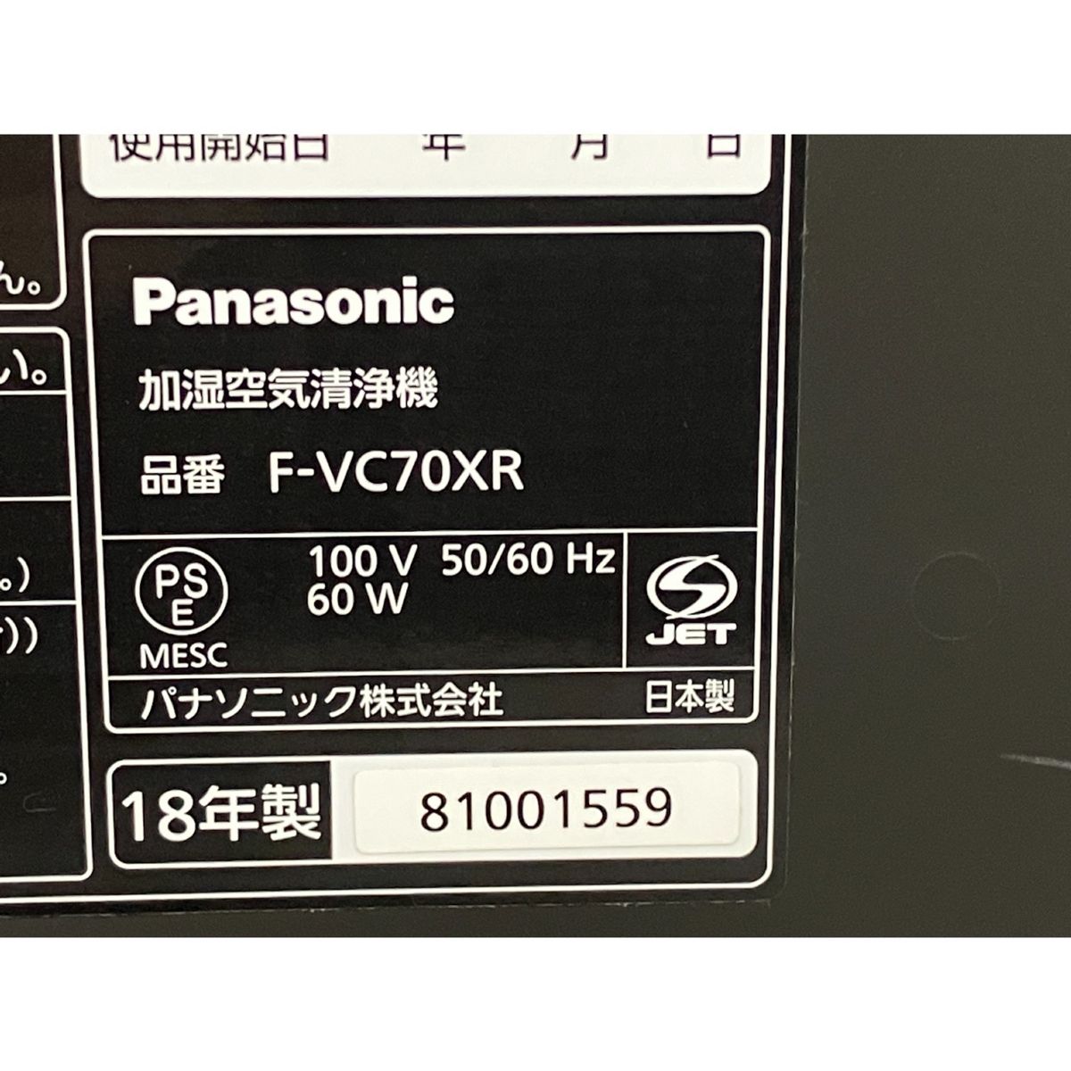 Panasonic F-VC70XR 加湿空気清浄機 2018年製 ナノイー搭載 脱臭 パナソニック リビング 家電 中古 T9382795 -  メルカリ