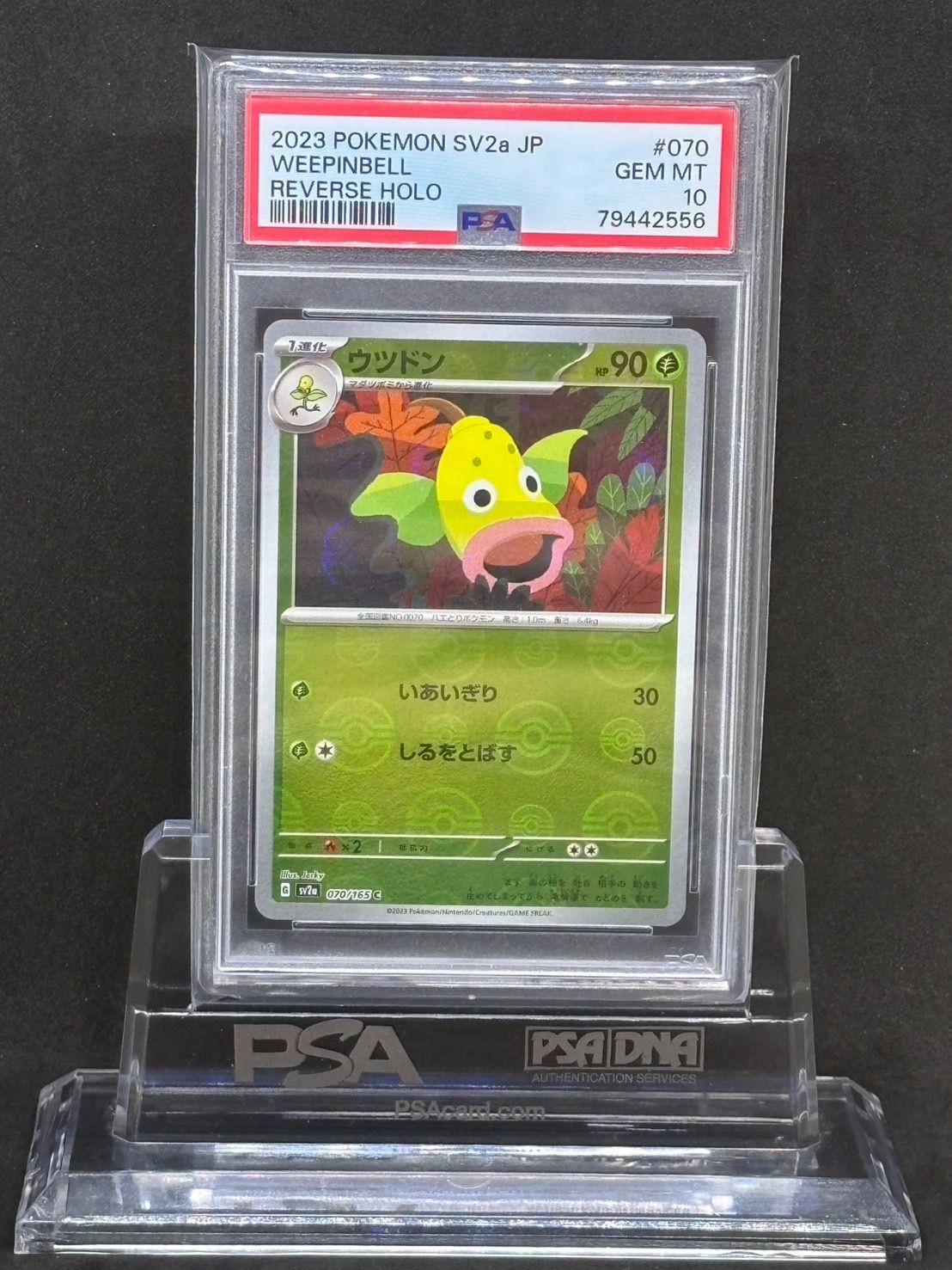  ウツドン（モンスターボールミラー）　C　SV2a【ポケモンカード151】070/165　PSA10 ポケモンカードゲーム